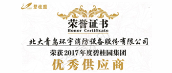 热烈祝贺抖圈荣获&ldquo;2017年度碧桂园集团优异供应商&rdquo;称呼