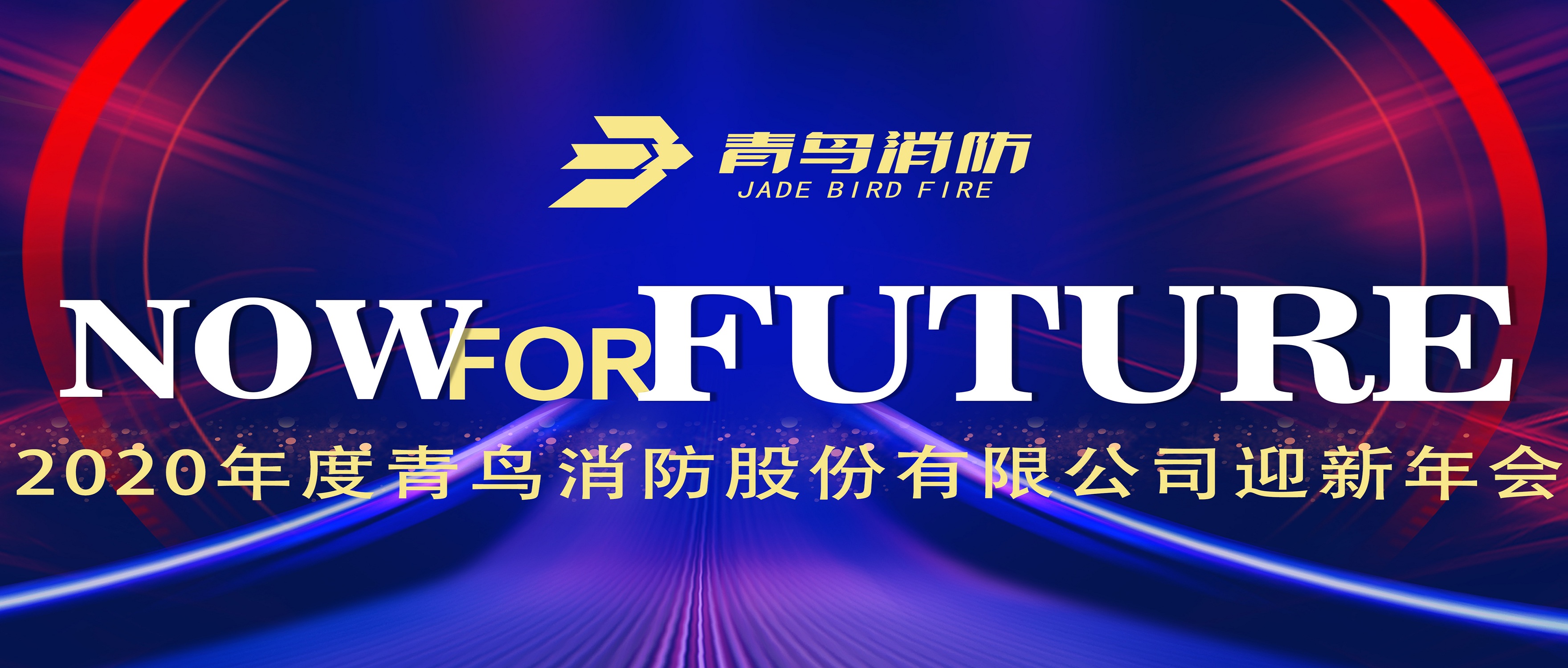 现在即未来&mdash;&mdash;抖圈2020迎新年会盛大召开