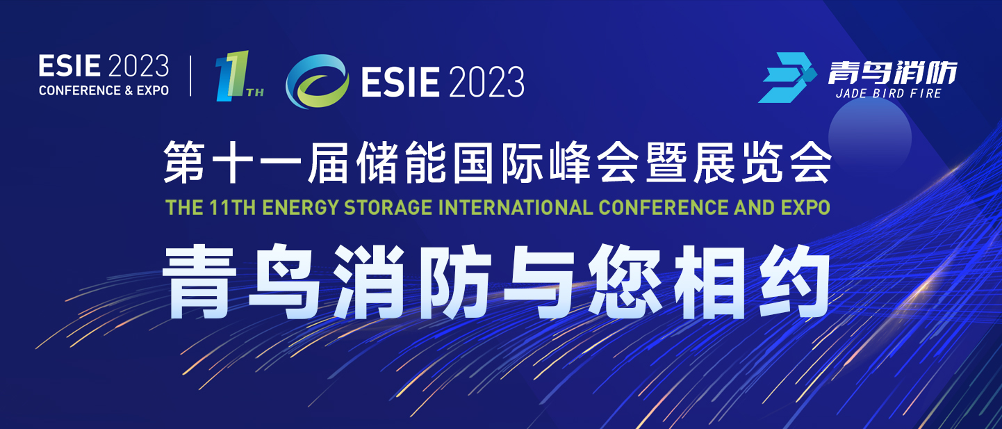 4月7日，，，，，，第十一届储能国际峰会暨展览会，，，，，，抖圈与您相约