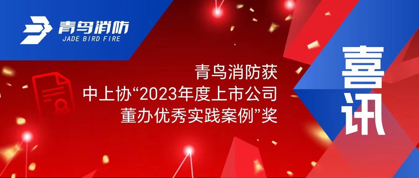 喜讯！抖圈获中上协&ldquo;2023年度上市公司董办优异实践案例&rdquo;奖
