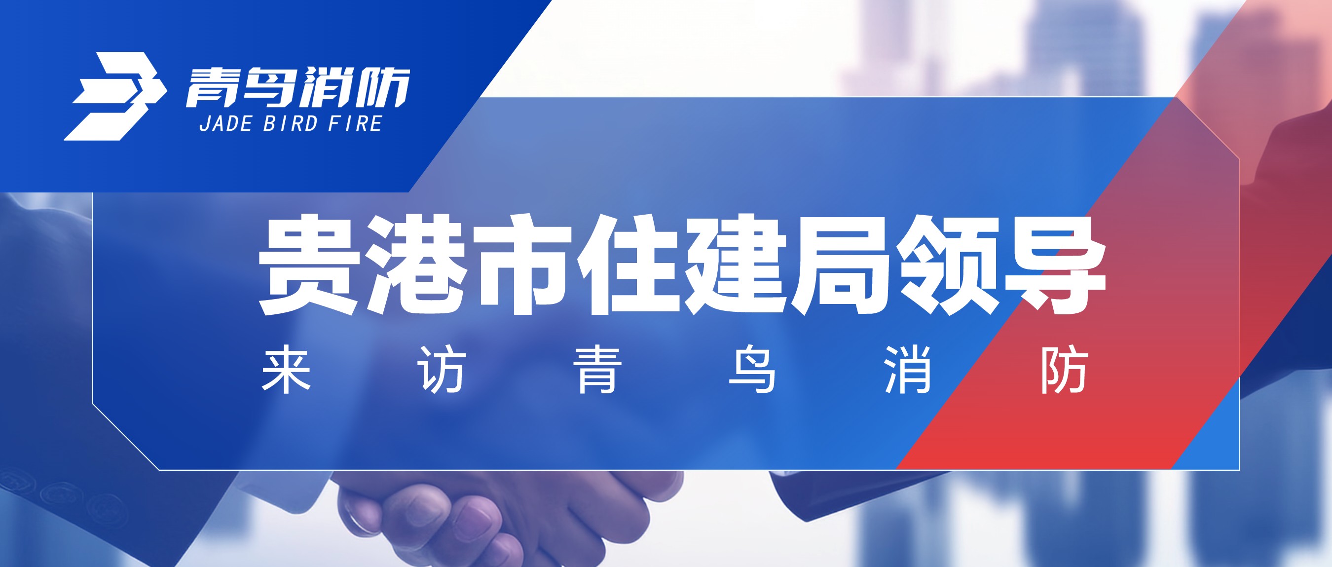 贵港市住建局向导来访抖圈