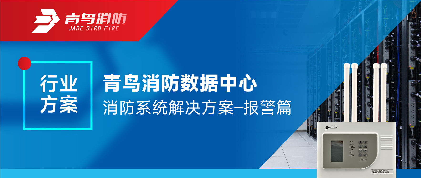 行业计划 | 抖圈数据中心消防系统解决计划&mdash;&mdash;报警篇