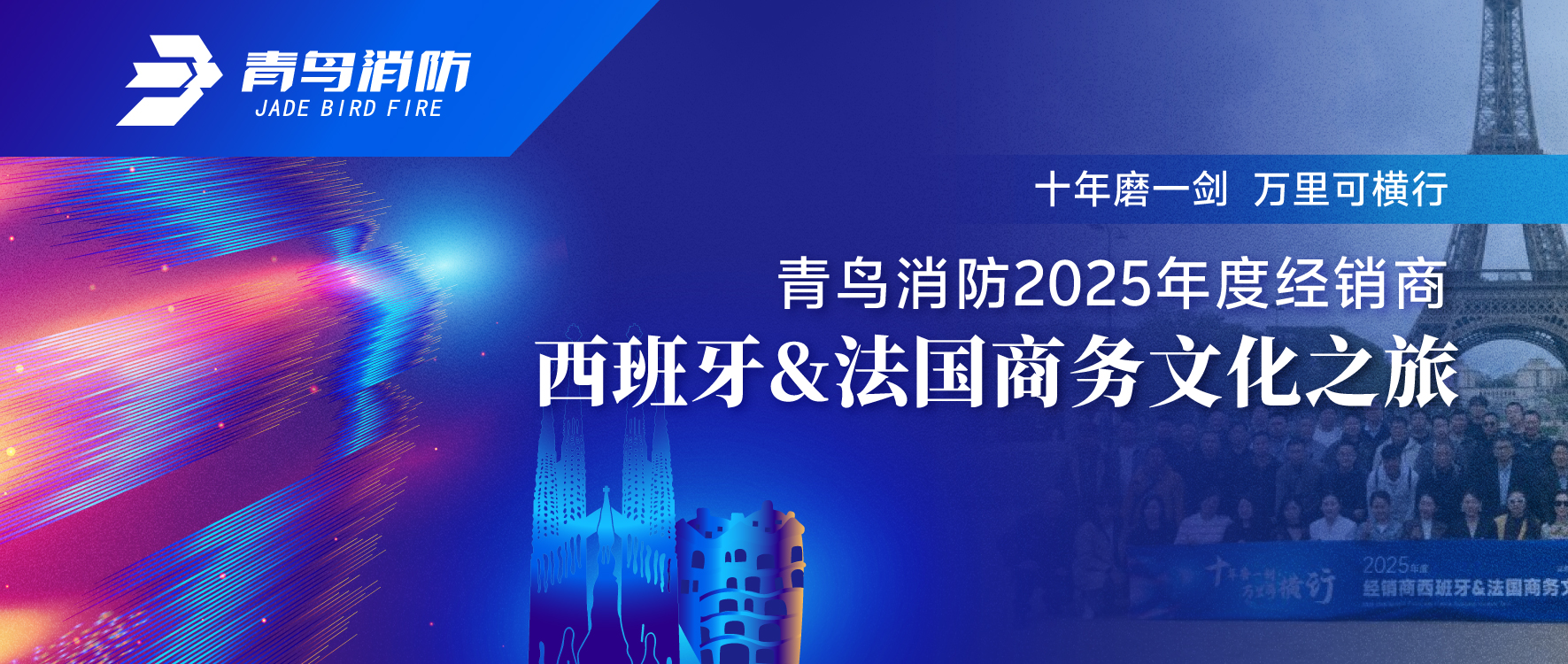 十年磨一剑 万里可横行 | 抖圈2025年度经销商西班牙&法国商务文化之旅