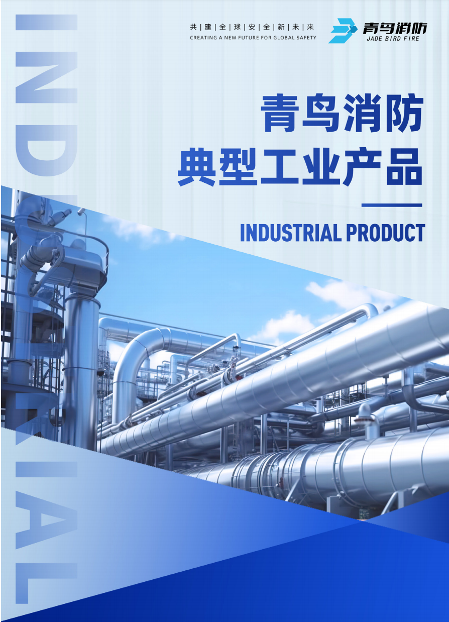 青鸟工业产品彩页