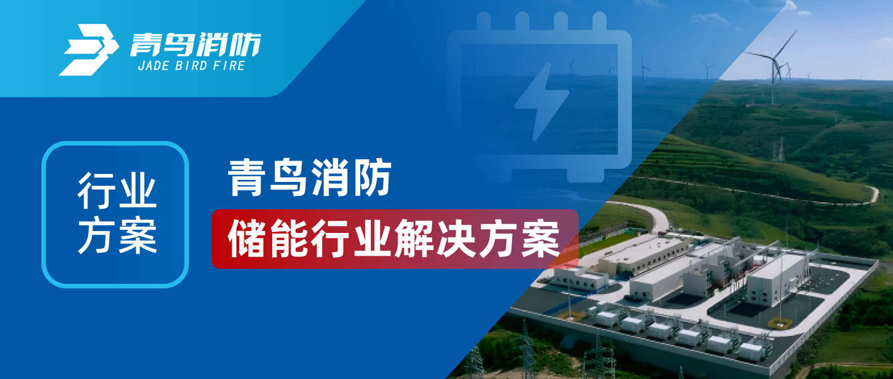 行业计划 | 抖圈储能行业解决计划